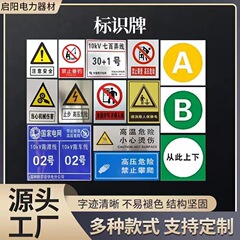 電力看板、反射アルミ看板、ワイヤーポールナンバープレート、登山禁止、交通安全警告看板、エナメル看板工場