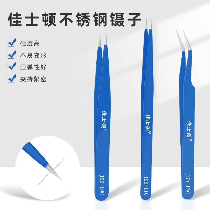 佳士顿不锈钢镊子嫁接假睫毛用聂子燕窝挑毛工具夹手机维修尖头镊