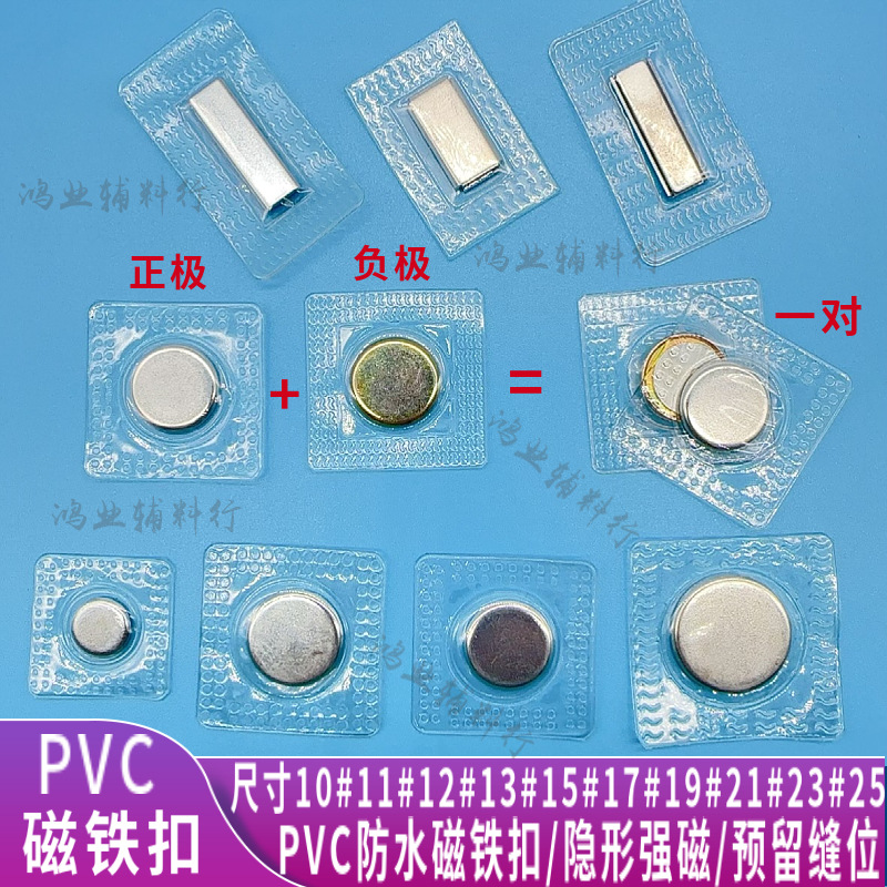 厂家直销磁铁扣吸扣磁铁扣暗扣圆形pvc防水隐形子母扣服装箱包