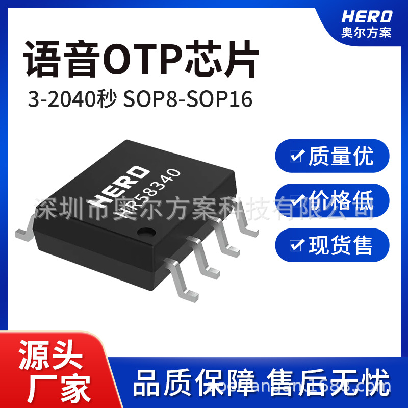 HR58340可视门铃管理IC方案SPI控制串口模式低电量检测语音IC芯片