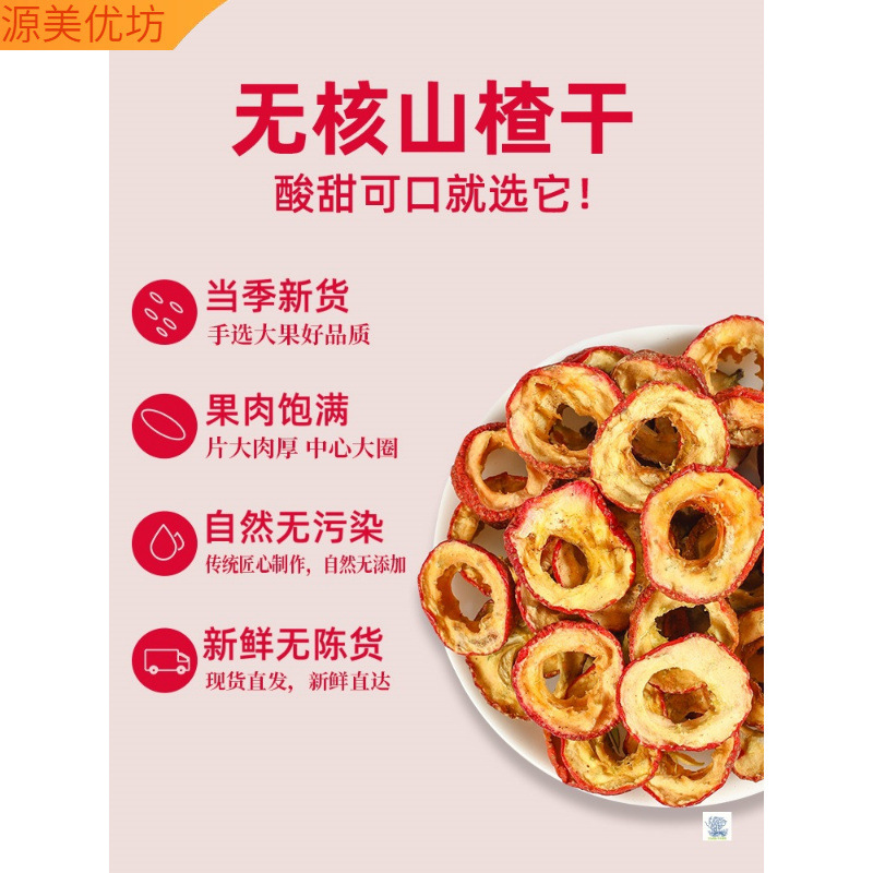サンザシ乾泡水新商品サンザシ片乾泡水で飲む規格品は特級の漢方薬の本場の公式旗艦店がありません。|undefined