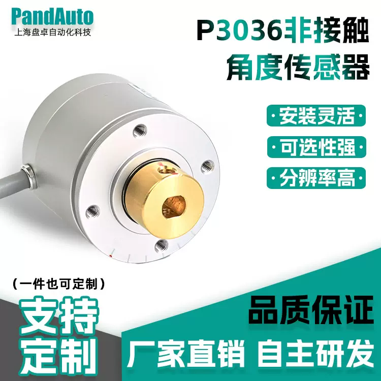 收卷机张力传感器非接触角度传感器PandAuto P3036角位移