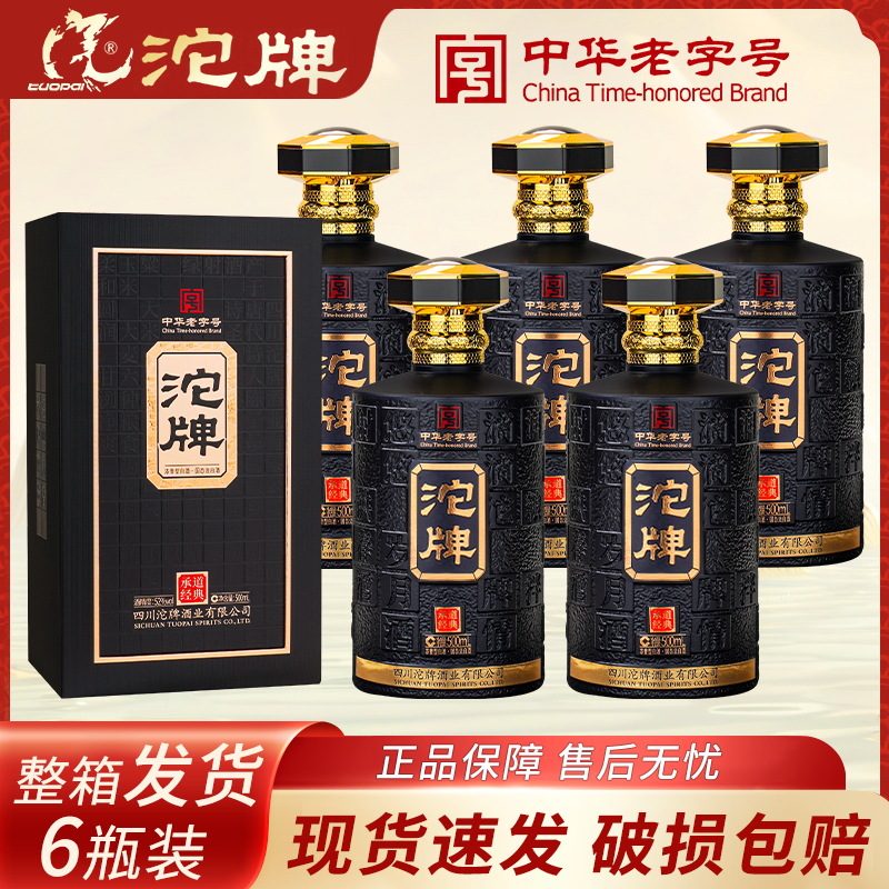 沱.牌酒承道经典52度浓香型白酒纯粮食酒整箱6瓶特价团购批发送礼