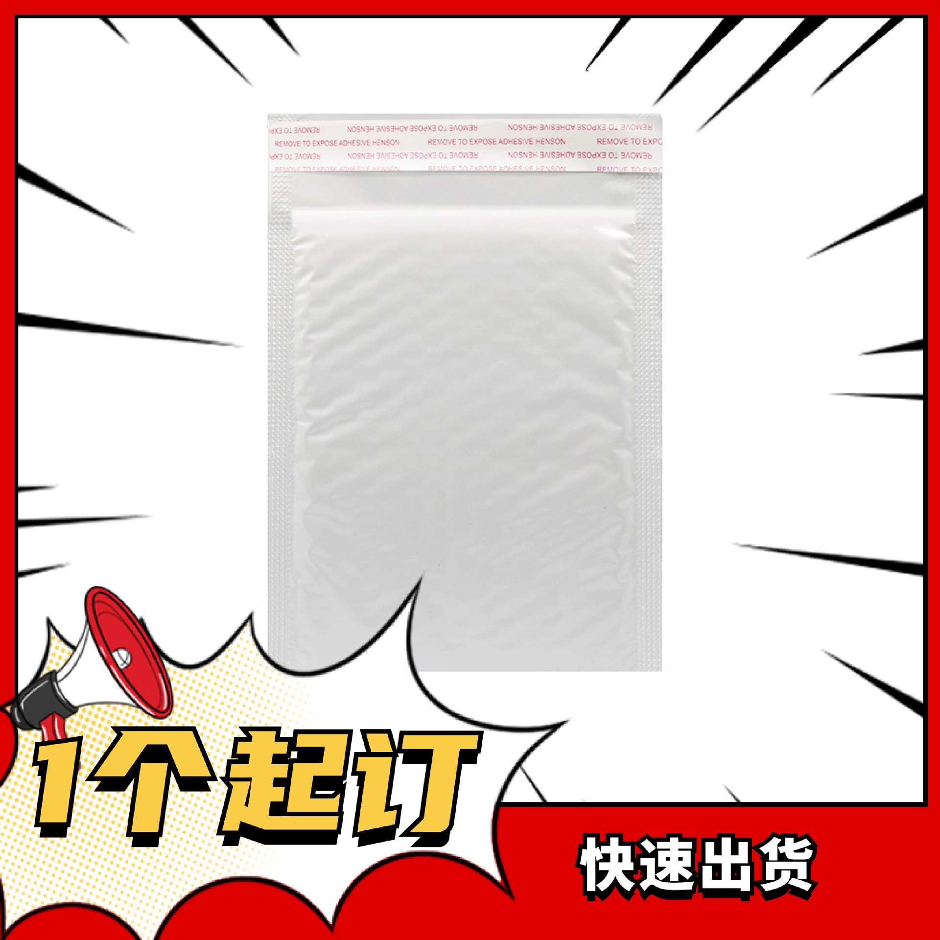 白色珠光气泡袋自粘袋.服装打包袋泡沫袋.防震袋长条袋物流包装