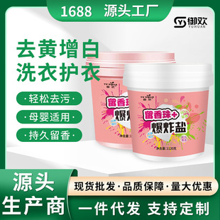 Household Floral Explosive Salt Laundry Stain Removal Powerful Clothes Fragrance Bleach Whitening Color Bleaching Powder Factory Wholesale