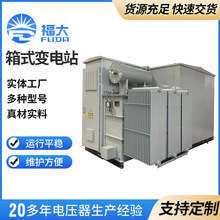 戶外充電樁箱式變電站10kv箱變預裝式箱式變電站630kva箱式變電站