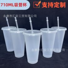 亚马逊爆款24OZ透明吸管杯大容量PP单层磨砂塑料杯710ml奶茶杯