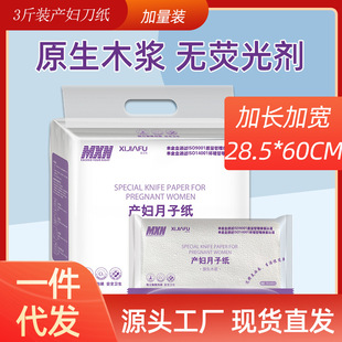 Knife Paper Toilet Paper for Maternity Tissue for Delivery Room Pregnant Women Produce Moon Paper Postpartum Products Puerperal Pad