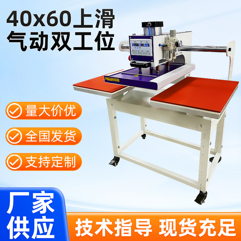上滑气动双工位烫画机40*60大型热转印压烫机T恤转印清晰烫画机