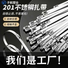 201不锈钢扎带金属自锁式电缆捆绑带高温防腐耐绣束线带厂家批发