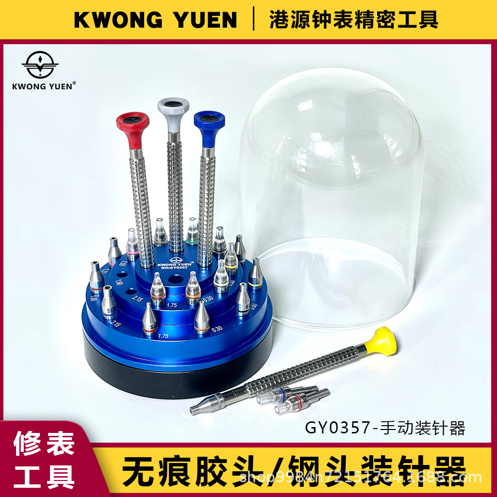 修表工具手表手动装针笔表针安装笔压针机器无痕不伤指针港源精密