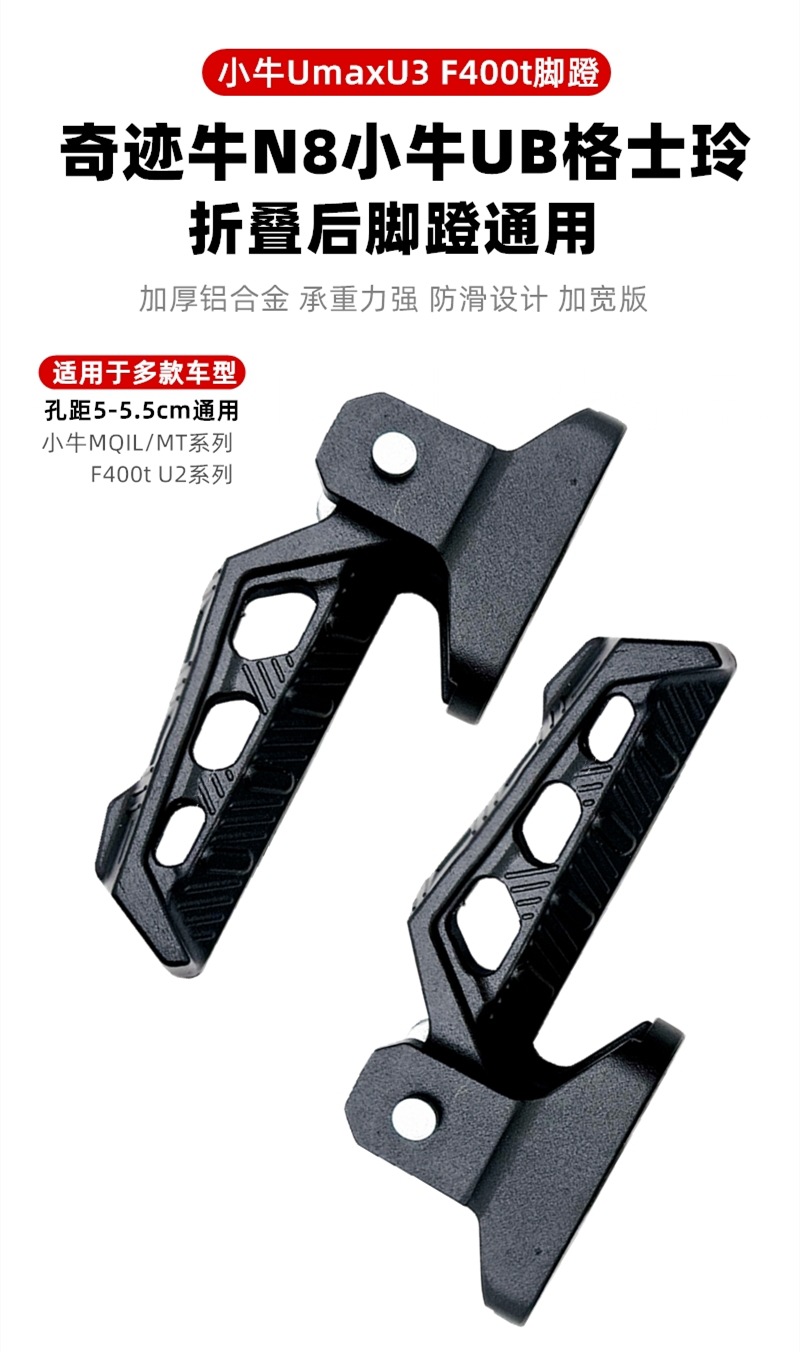New National Standard Electric Vehicle Aluminum Alloy Rear Pedal Miracle Cow N8 Maverick Ub Bell Folding Rear Pedal Universal