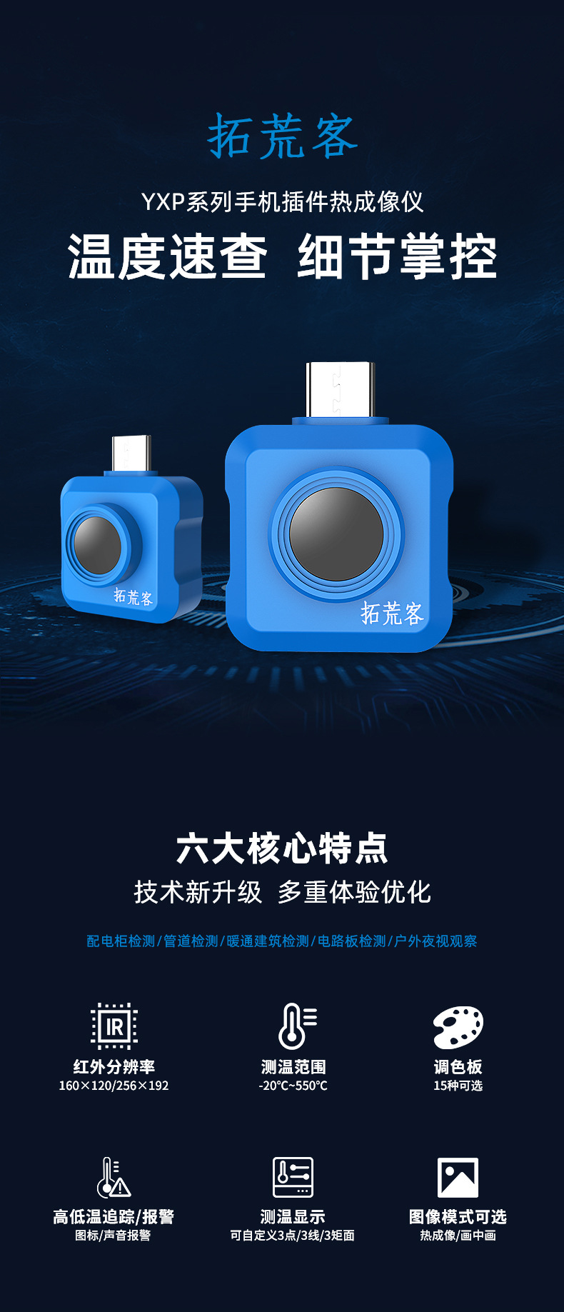 High-Definition Infrared Thermal Imager Mobile Phone Industrial Temperature Measurement Power Maintenance Outdoor Pipeline Maintenance Night Vision Camera