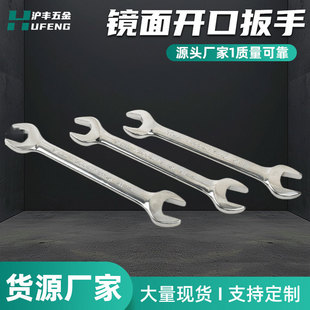 Dual-purpose wholesale hardware opening simple fork wrench stamping double-headed solid wrench mirror open wrench large opening