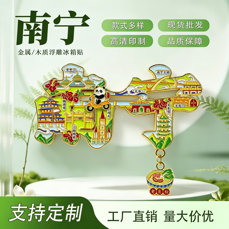 Nanning Metal Fridge Magnets, Popular Guangxi Tourist Souvenirs, Cultural and Creative Travel City Check-In Memorabilia Fridge Magnets Nanning Metal Fridge Magnets, Popular Guangxi Tourist Souvenirs, Cultural and Creative Travel City Check-In Memorabilia Fridge Magnets