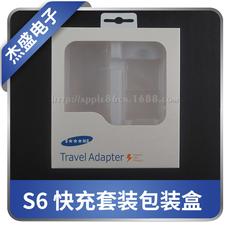 适用于三星S6/S7充电器 包装盒 Note4快充套装盒 2in1套装包装盒