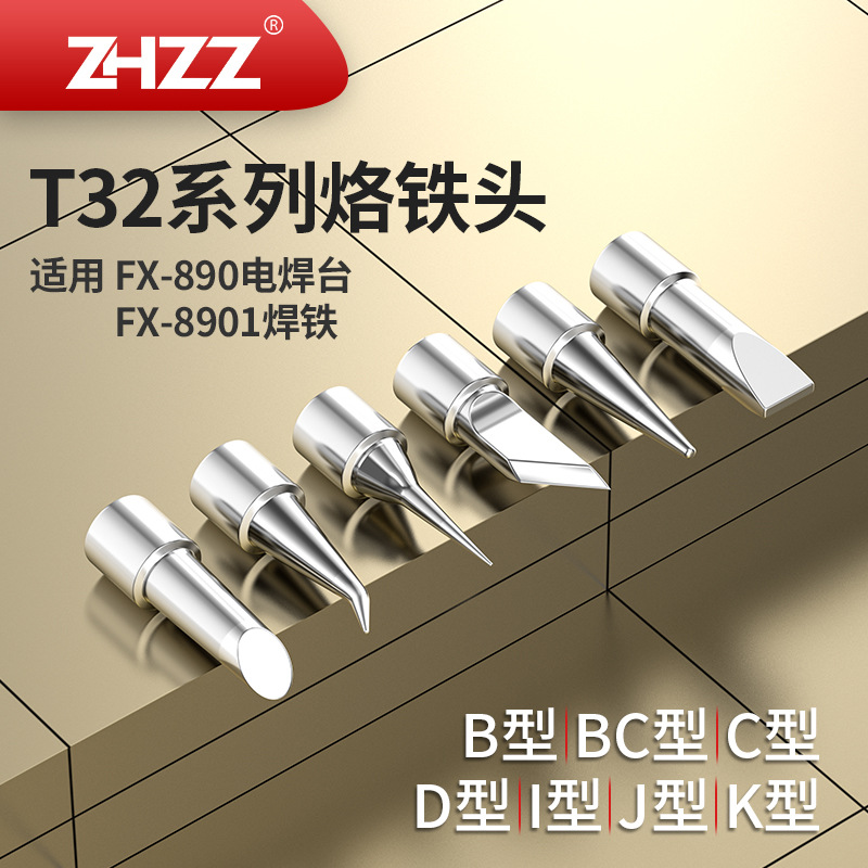 T32烙铁T32-B ILS J02 D08 D12 D16 D24 D32 D52 KU BC2 BC4 焊咀