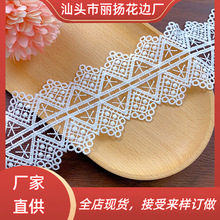服装辅料白色镂空电脑刺绣 窗帘毛毯DIY配饰牛奶丝水溶蕾丝花边