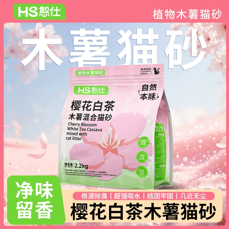 Han Shi Sakura Белый чайный древесный смешанный кошачий наполнитель, дезодорирующий почти без пыли, антипригарный растительный кошачий наполнитель, дезодорирующий ароматный кошачий наполнитель