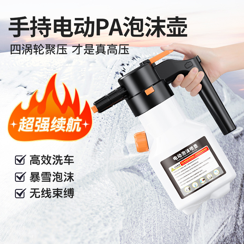 세차용 전동 폼스프레이병, 충전식 가압 PA병, 공압세차액, 특수물총, 공압세차용품