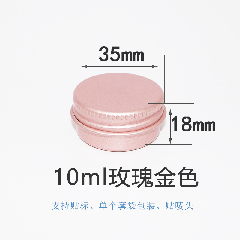 10G克ML螺纹螺旋玫瑰金色小铝盒 分装盒  DIY紫草膏盒 铝罐 铝瓶