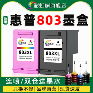 Rainbow Tree Is Suitable for Hp 803 Ink Cartridges with Refillable Ink Supply Version 2600/2621/2132/2623/1112/11