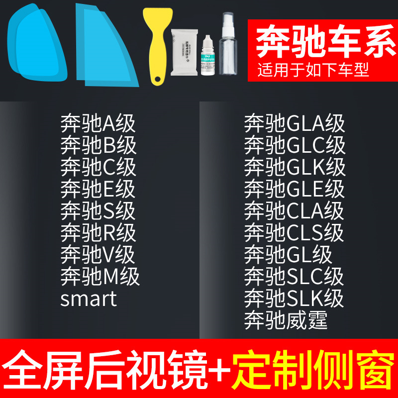 Rearview mirror rainproof sticker, Qìchē Mirror Anti-Rain - rearview-mirror-custom-side-window-mercedes-benz-specific-with-tools-note-car-model-year