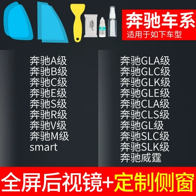 Rearview mirror rainproof sticker – in Rainy Days - rearview-mirror-custom-side-window-mercedes-benz-specific-includes-tools-please-specify-vehicle-model-year