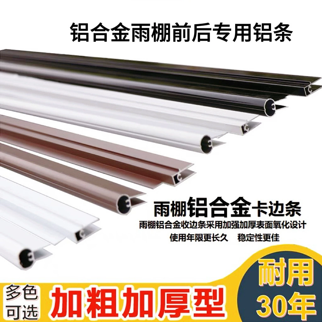 Алюминиевые планки для навесов на заказ: передние и задние кромки, для дверей, окон, балконов, солнцезащитные, горизонтальные, аксессуары из алюминиевого сплава
