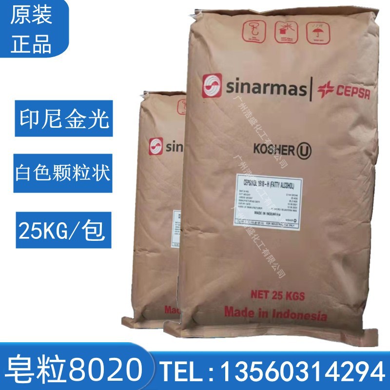 现货直销 皂粒8020 印尼金光 工业级 高脂肪酸 日化洗涤肥皂原料