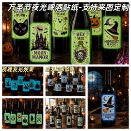 外贸新款万圣节女巫夜光贴纸节日派对氛围装饰自粘啤酒杯荧光墙贴