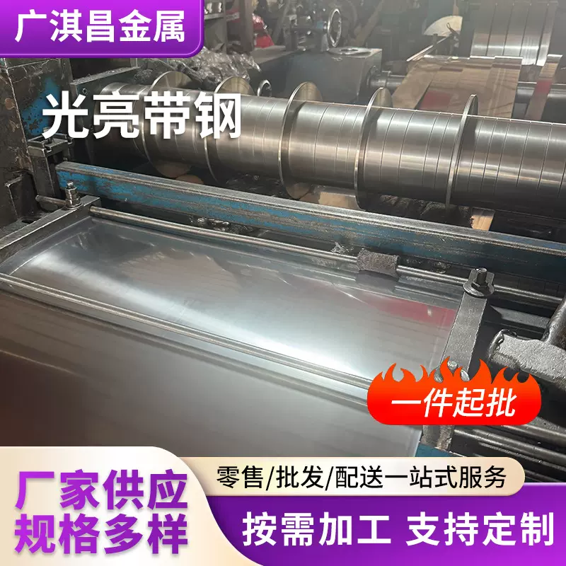 冷轧带钢冷硬镀锌带钢冷轧光亮碳素软硬料分条多种规格批发加工