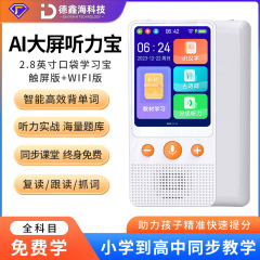 2.8インチ聴力宝ポケット学習機wifi版英語再読機教材同期ウォークマン学習神器