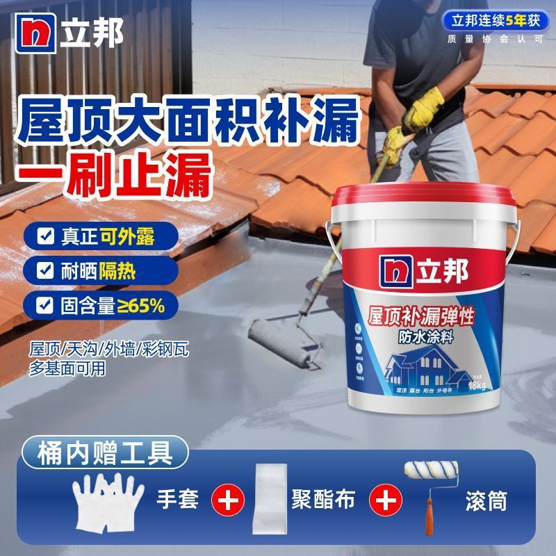 立邦屋顶补漏弹性防水涂料屋顶楼外墙房顶补漏材料外露漏水裂缝