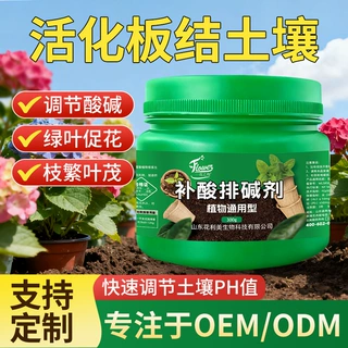 定制补酸排碱剂喜酸植物专用肥调节土壤酸碱度防黄叶家庭园艺肥料