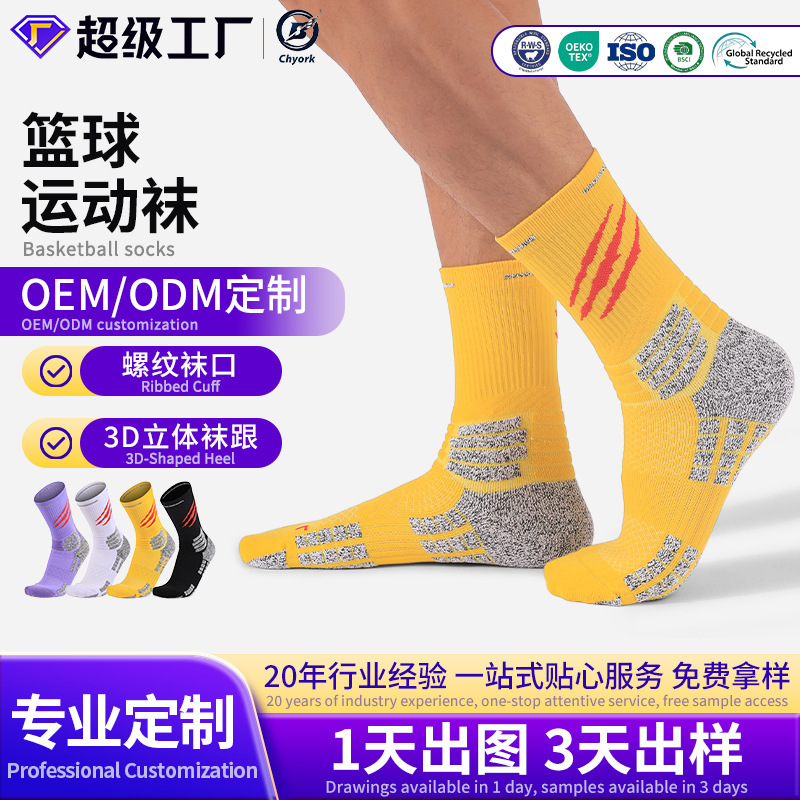 Professional basketball socks, custom-made. Elite training socks, thickened for enhanced performance, with sweat-wicking and shock-absorbing features. Terry-lined, non-slip, mid-calf socks Professional basketball socks, custom-made. Elite training socks, thickened for enhanced performance, with sweat-wicking and shock-absorbing features. Terry-lined, non-slip, mid-calf socks