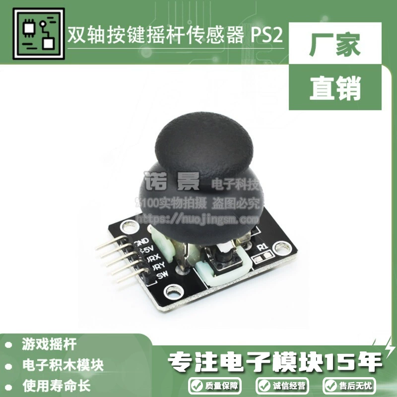 PS2 двухосевая кнопка игровой джойстик датчик управления цифровой строительный блок модуль рокерной ручки плата разработки KY-02