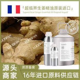 产地直供超临界生姜单方精油蒸馏纯正芳疗护肤原料批发生姜精油