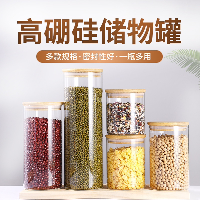 圆柱形竹木盖储物罐高硼硅厨房收纳瓶直径95mm透明茶叶罐玻璃空瓶