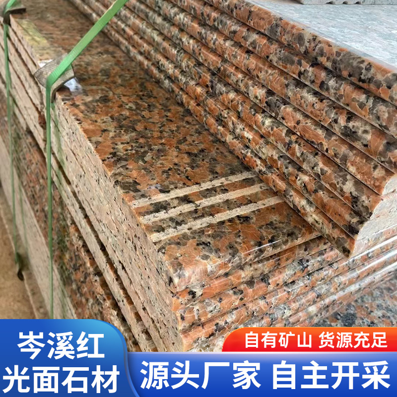 岑溪红光面石材市政工程广场地铺红色花岗岩矿山直供枫叶红台阶板