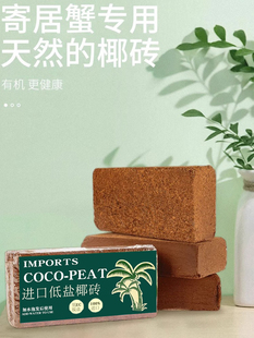 Hermit Crab Coconut Brick Nutrient Soil Reptile Bedding Material for Terrarium Decoration, Turtle Hibernation, Home Warmth and Moisture Retention, Hamster Snail Coconut Soil