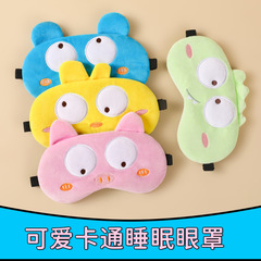Cartoon cute children's eye mask ice pack ice compress adult eye mask summer animal embroidery adjustable button eye mask