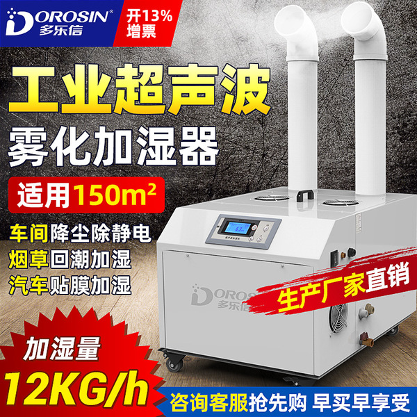 Doroxin humidifier atomized humidifier equipment Air spray dust…