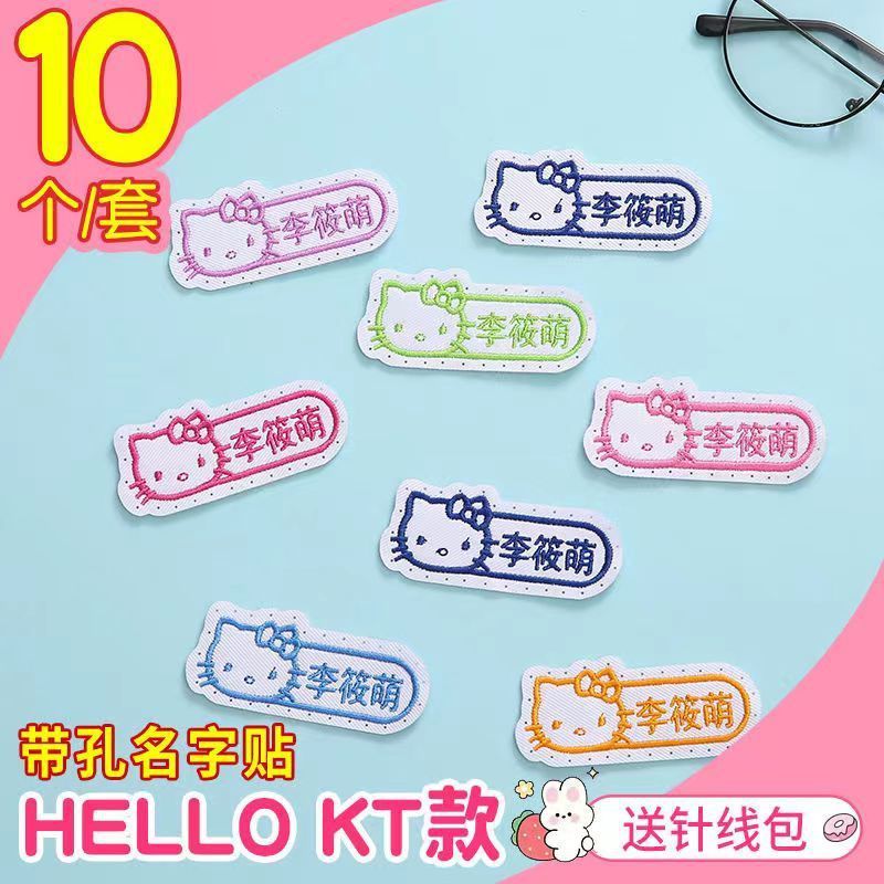 名字贴幼儿园姓名宝宝校服刺绣防水可缝儿童布贴钉制|undefined