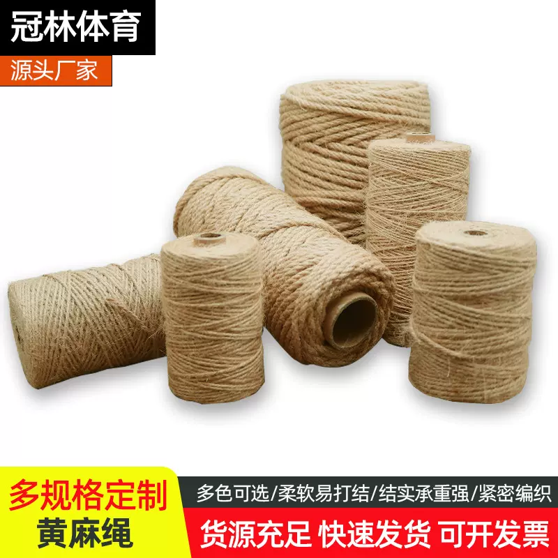黄麻绳 DIY吊牌灯绳捆绑装饰绳猫爬架用绳拔河绳 跨境粗细麻绳
