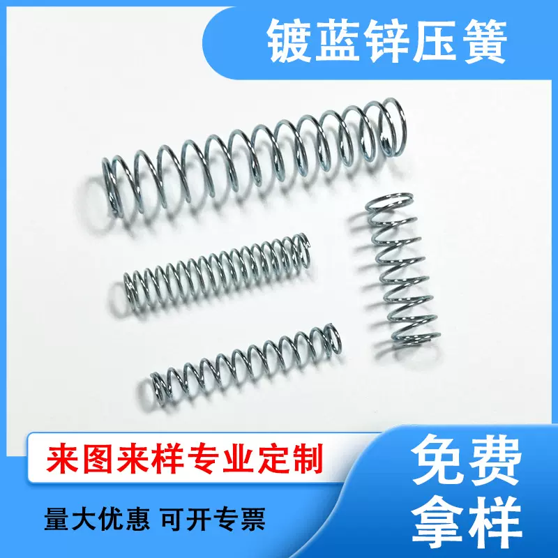 厂家直销碳钢压缩弹簧镀蓝锌压簧异形弹簧扁线弹簧来图来样加工