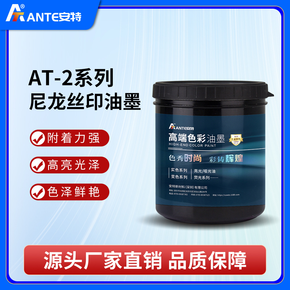 安特丝印油墨防水防晒 适用于各种塑料尼龙制品牛津布无纺布油墨