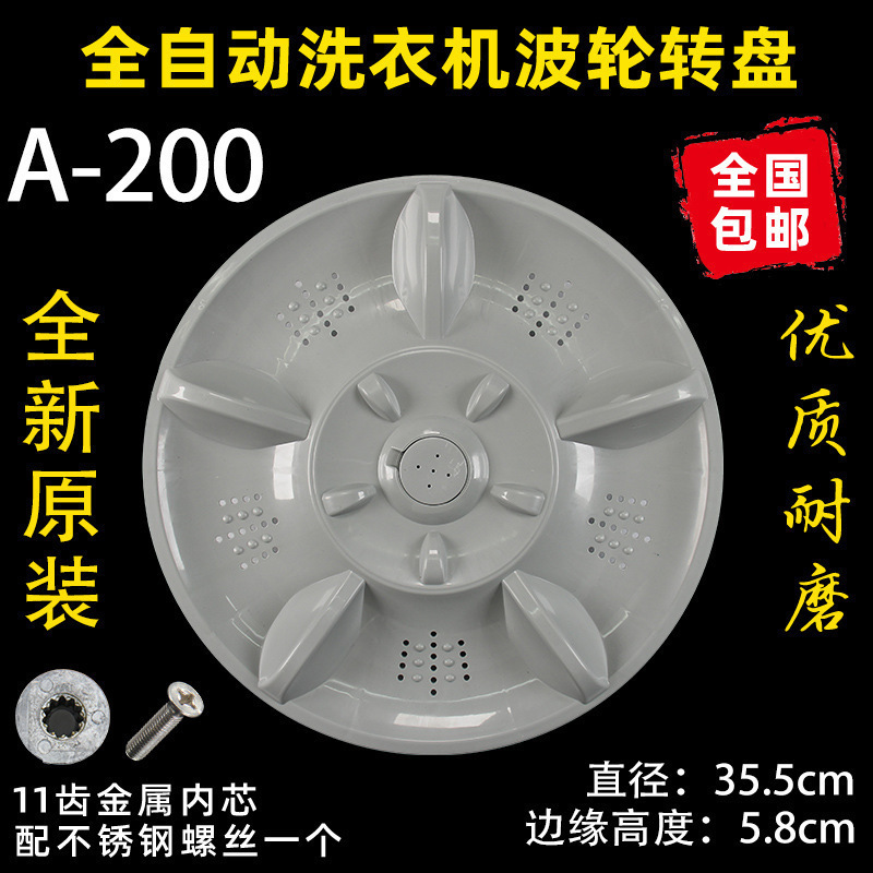 洗衣机波轮盘转盘水叶底盘转轮28CM 32 32.5 33.5 34CM 35 37.5CM|undefined