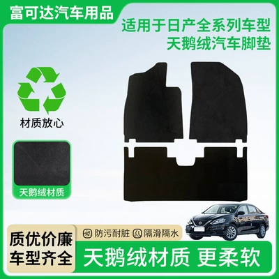 Suitable for All Nissan Models, Velvet Car Floor Mats Are Anti-Dirt, Stain-Resistant, Anti-Slip, and Water-Blocking, and Can Be Customized