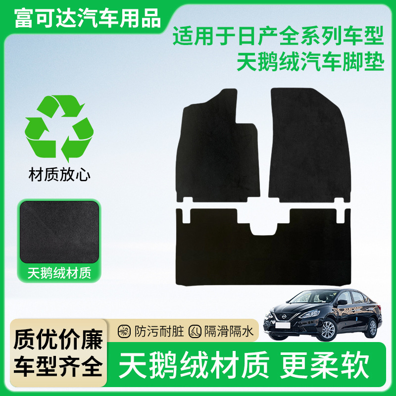 Suitable for All Nissan Models, Velvet Car Floor Mats Are Anti-Dirt, Stain-Resistant, Anti-Slip, and Water-Blocking, and Can Be Customized Suitable for All Nissan Models, Velvet Car Floor Mats Are Anti-Dirt, Stain-Resistant, Anti-Slip, and Water-Blocking, and Can Be Customized